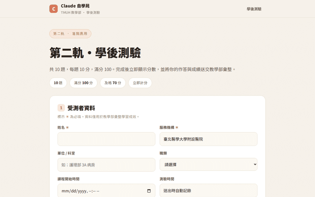 Claude 自學苑・第二軌 學後測驗（L7–L12）