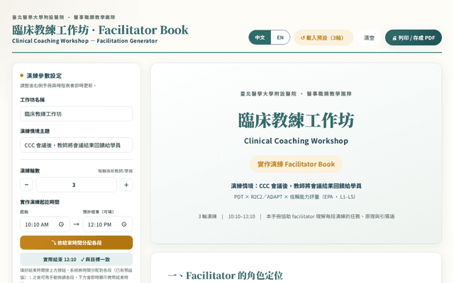 臨床教練 · 引導者手冊