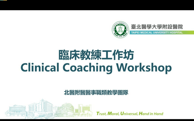 臨床教練 Part 1 · 臨床教練角色
