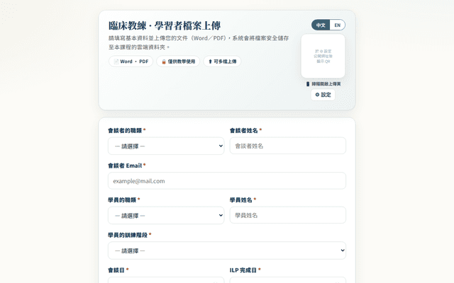 臨床教練 · 學習者檔案上傳