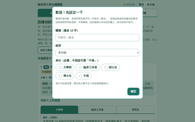 證據偵探站：臨床指引與永續議題