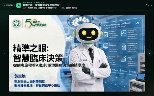 2026 特色演講A｜精準之眼：重塑醫療決策的精準度