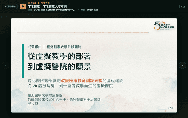 2026 特色演講D｜未來醫療：未來醫療人才培訓