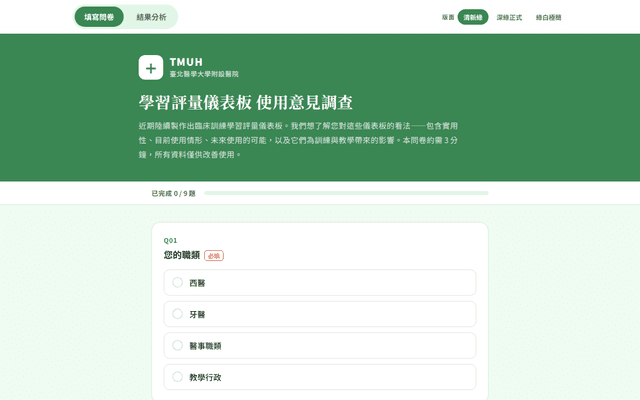 學習評量儀表板 使用意見調查