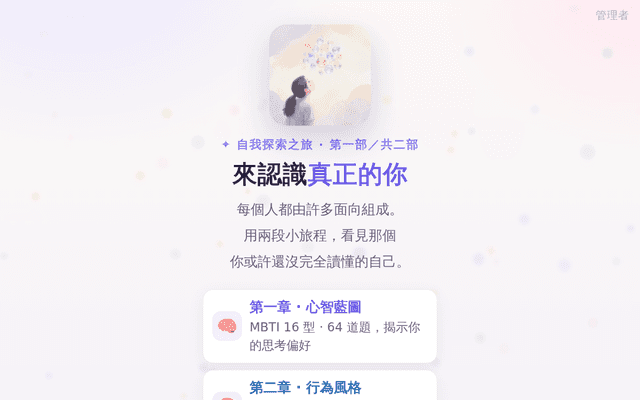 MBTI × DISC 雙人格測驗