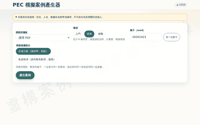 PEC 模擬案例產生器