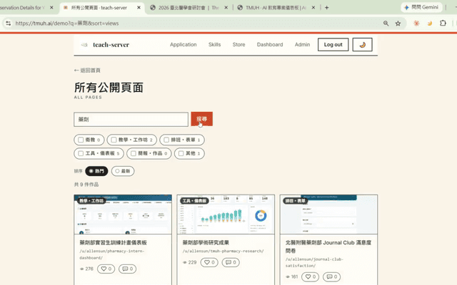 平台介紹素材・藥劑部學術研究成果操作實錄