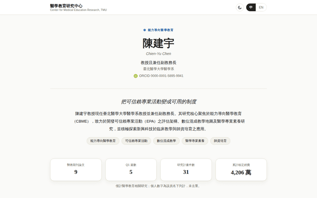 陳建宇 Chien-Yu Chen — 教育研究 CV
