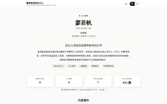 廖若帆 Faith, Ruofan Liao — 教育研究 CV