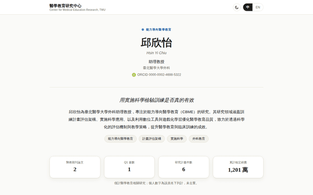 邱欣怡 Hsin Yi Chiu — 教育研究 CV