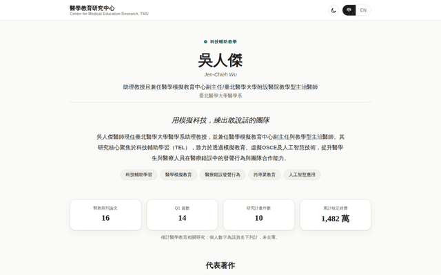 吳人傑 Jen-Chieh Wu — 教育研究 CV