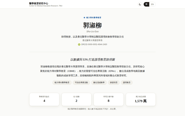郭淑柳 Shu-Liu Guo — 教育研究 CV