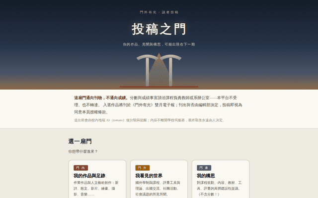 投稿之門｜門外有光