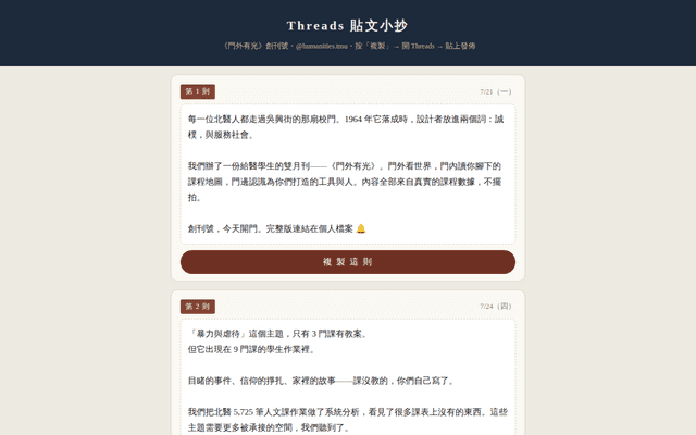 Threads 貼文小抄｜門外有光創刊號（編輯部內部）