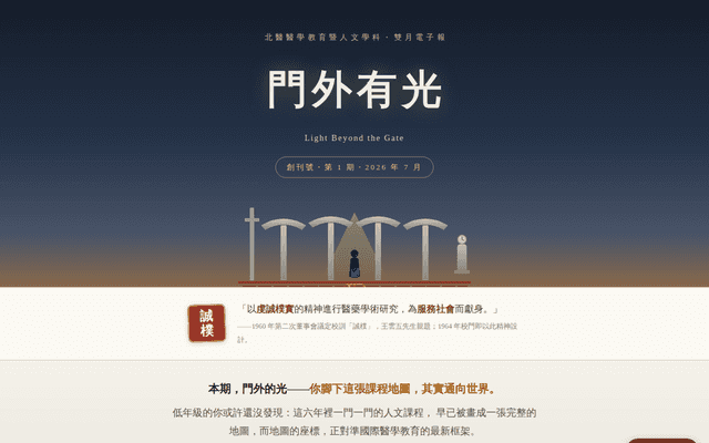 門外有光｜第 1 期・2026 年 7 月號