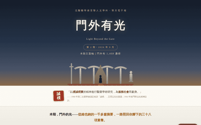 門外有光 第 2 期（2026 年 9 月號）