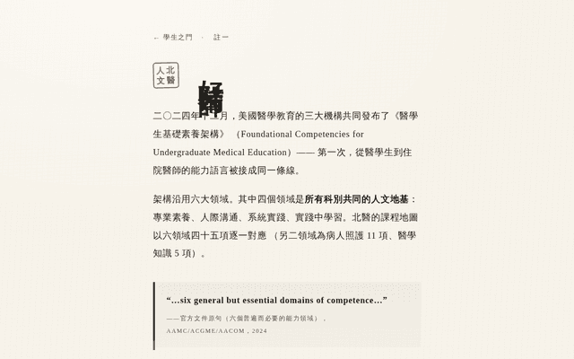 好醫師 · 學生之門