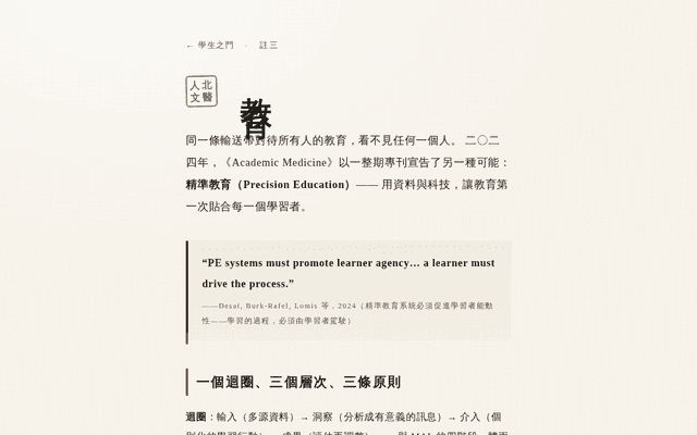 教育 · 學生之門