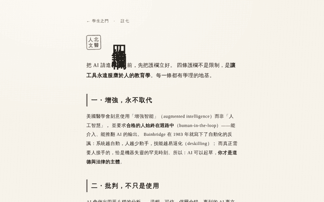四條護欄 · 學生之門