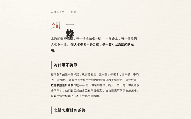 一條路 · 學生之門