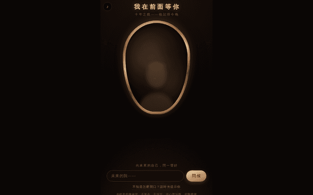 我在前面等你｜十年之鏡