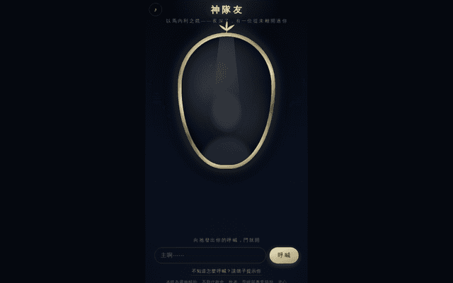 神隊友｜以馬內利之鏡
