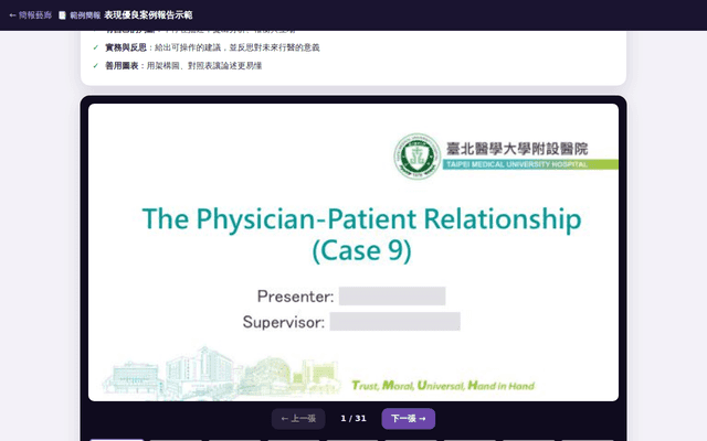 範例·Case 9 醫病關係與法律責任（去識別）