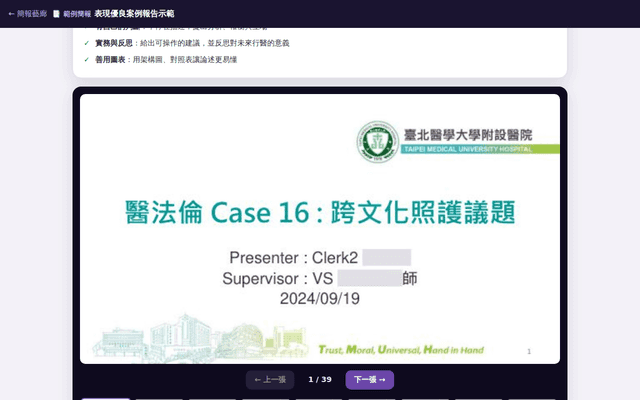 範例·Case 16 跨文化照護（去識別）