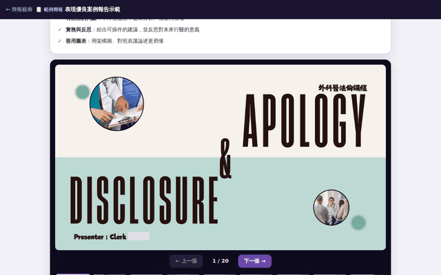 範例·Case 18 錯誤揭露與道歉（去識別）
