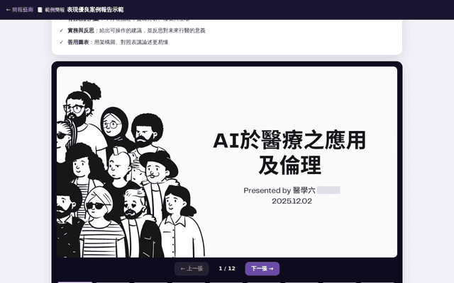 範例·醫療 AI 倫理（去識別）