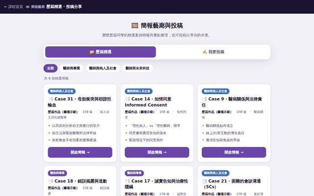 簡報藝廊與投稿｜醫學倫理法律臨床案例討論