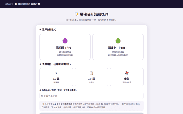 醫法倫前後測｜醫學倫理法律臨床案例討論
