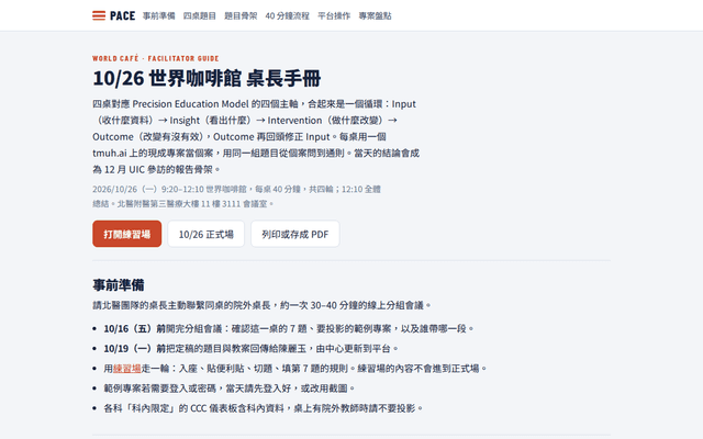 世界咖啡館 桌長手冊｜PACE