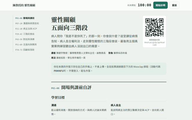 靈性關顧五面向三階段｜學生閱讀版