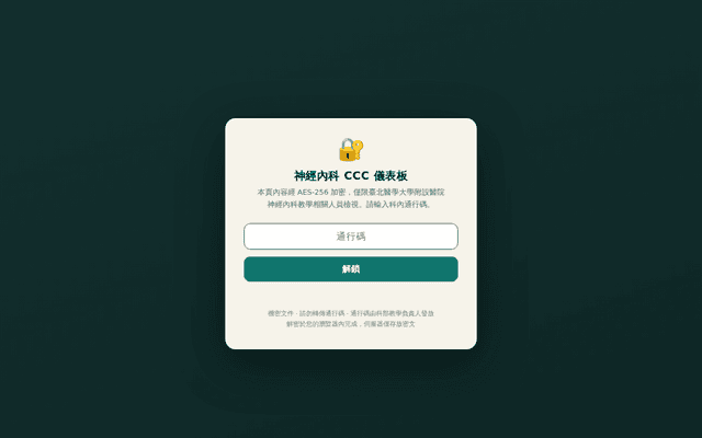 神經內科住院醫師臨床能力督導揭露（科內限定）
