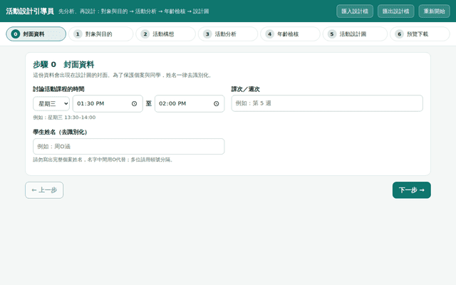 活動設計引導員