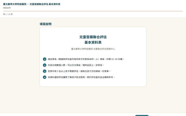 早療基本資料表