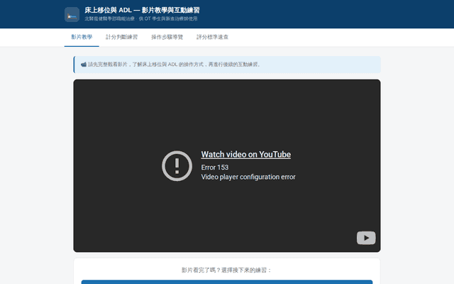 職能治療床上活動與ADL評估