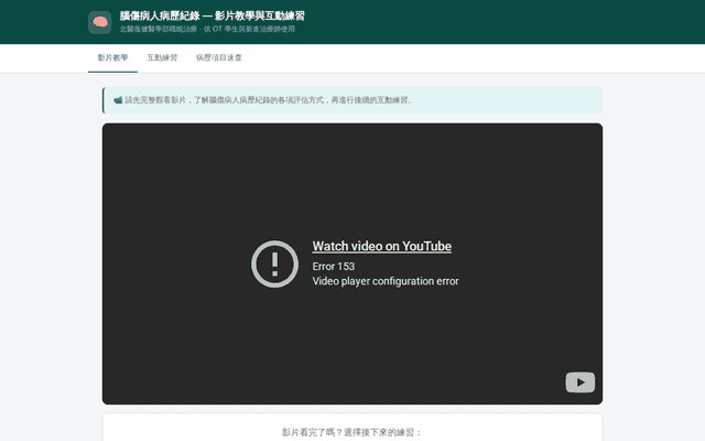 職能治療腦傷評估