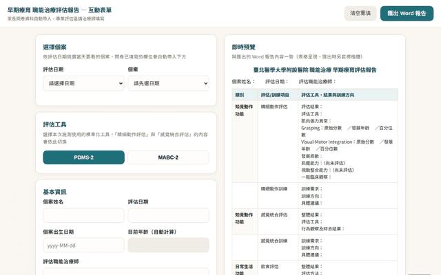 早療職能治療評估報告