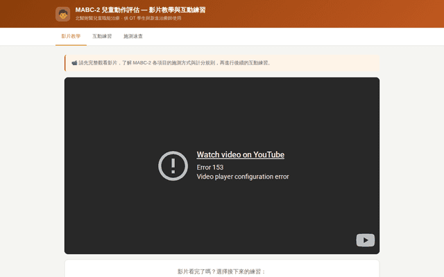 職能治療MABC評估