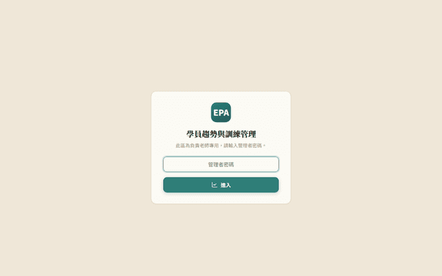 職能治療生理EPA管理平台