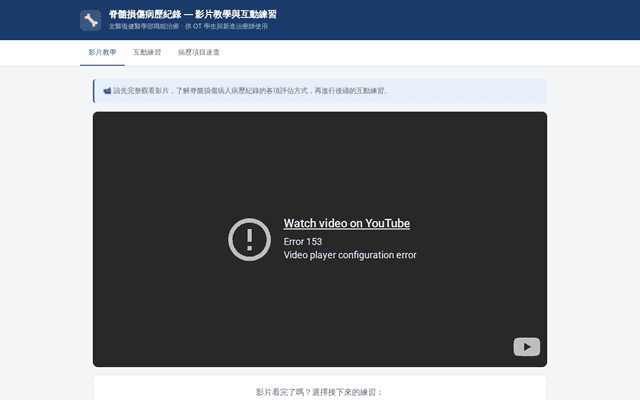 職能治療脊髓損傷評估