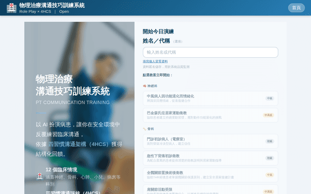 PT溝通訓練（開放版）
