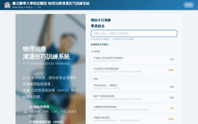 PT溝通訓練 V5