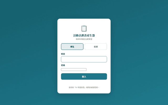 活動企劃書產生器 v2.0