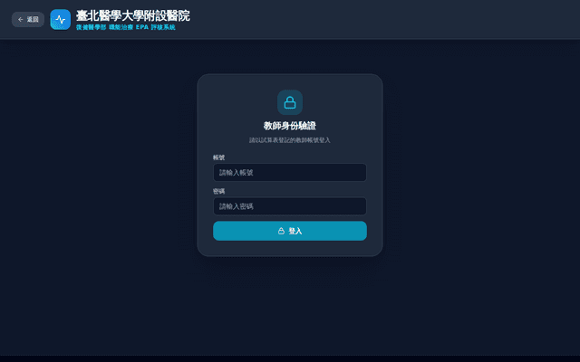 EPA 評核系統