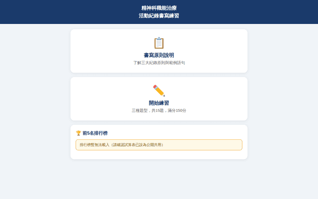 精神科職能治療 活動紀錄書寫練習